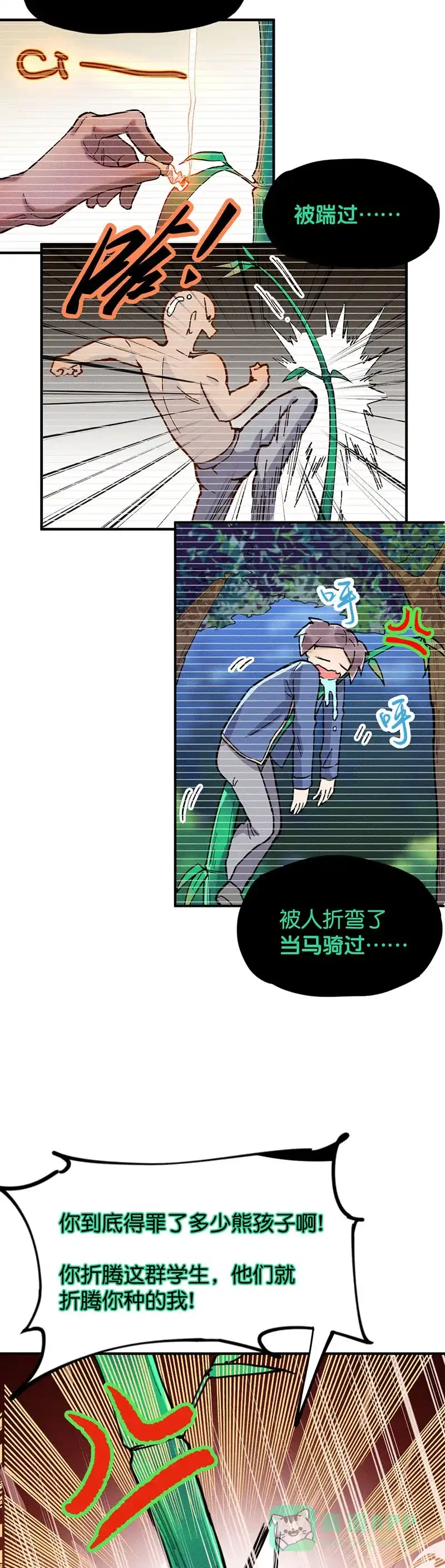 《烧啊我的卡路里》第27话 教育 第3页