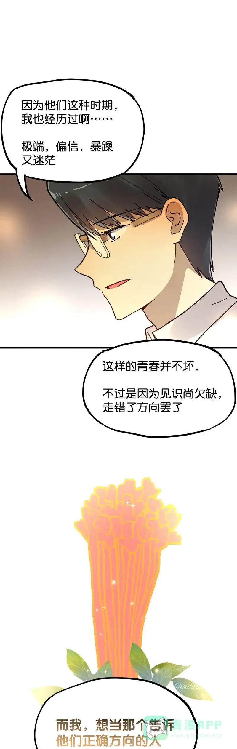 《烧啊我的卡路里》第27话 教育 第14页
