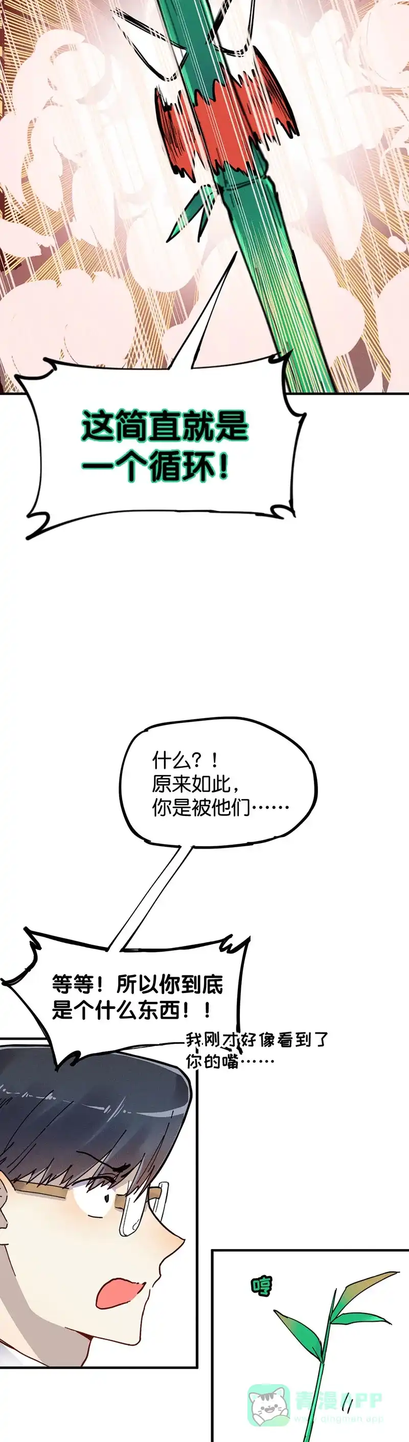 《烧啊我的卡路里》第27话 教育 第4页