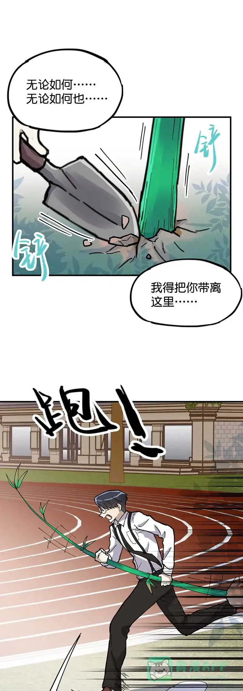 《烧啊我的卡路里》第27话 教育 第9页
