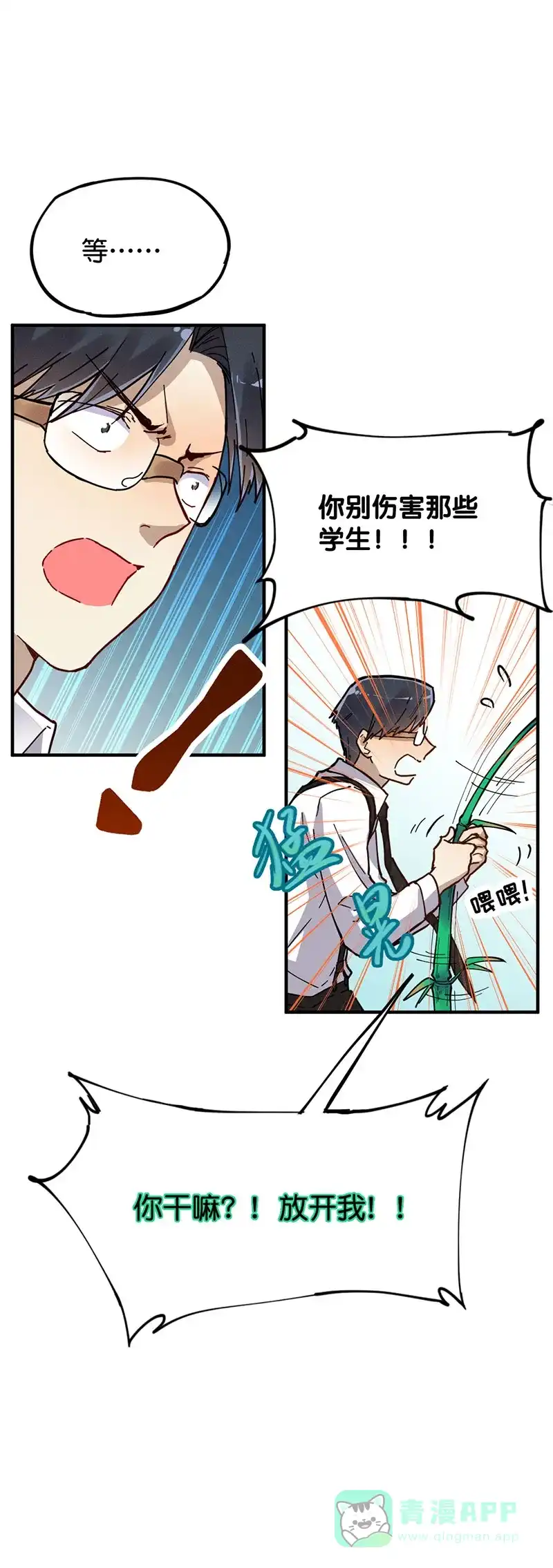 《烧啊我的卡路里》第27话 教育 第8页