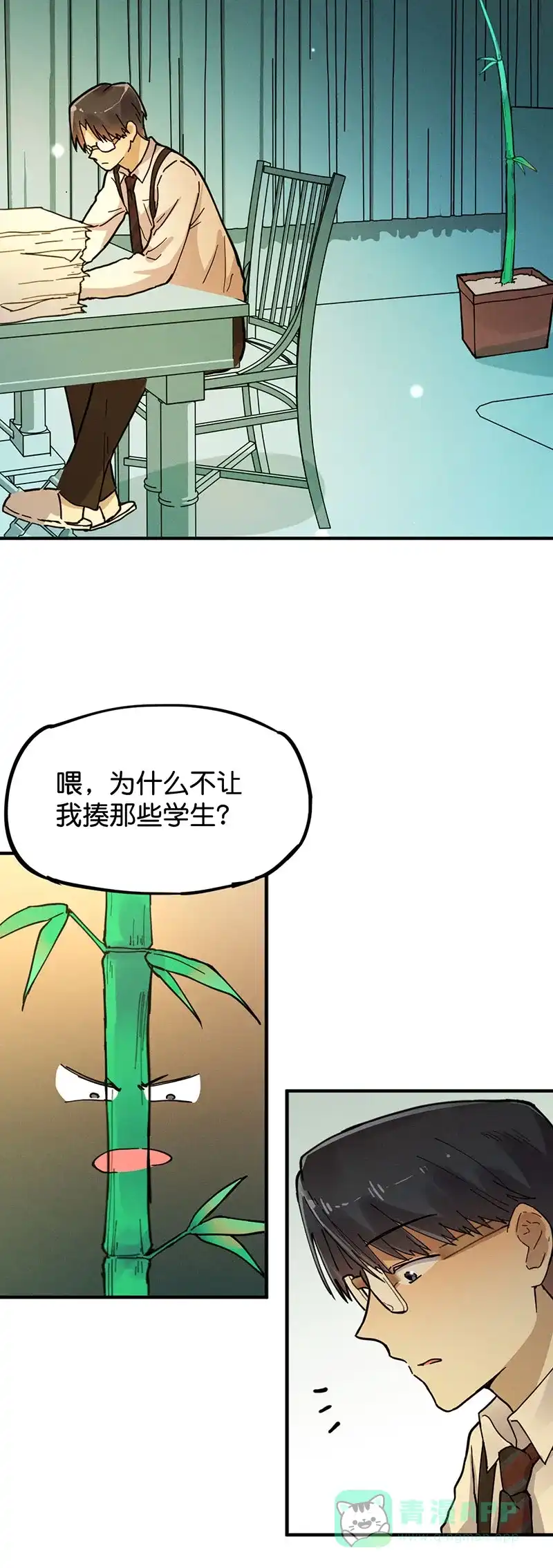 《烧啊我的卡路里》第27话 教育 第13页