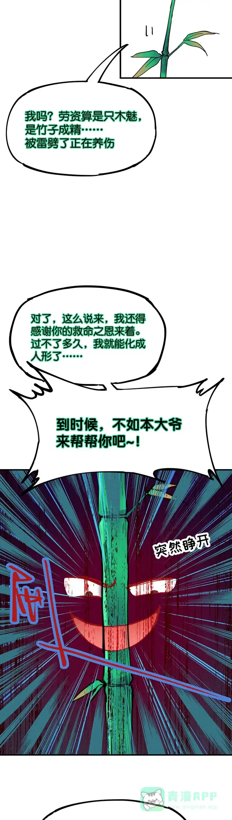 《烧啊我的卡路里》第27话 教育 第5页