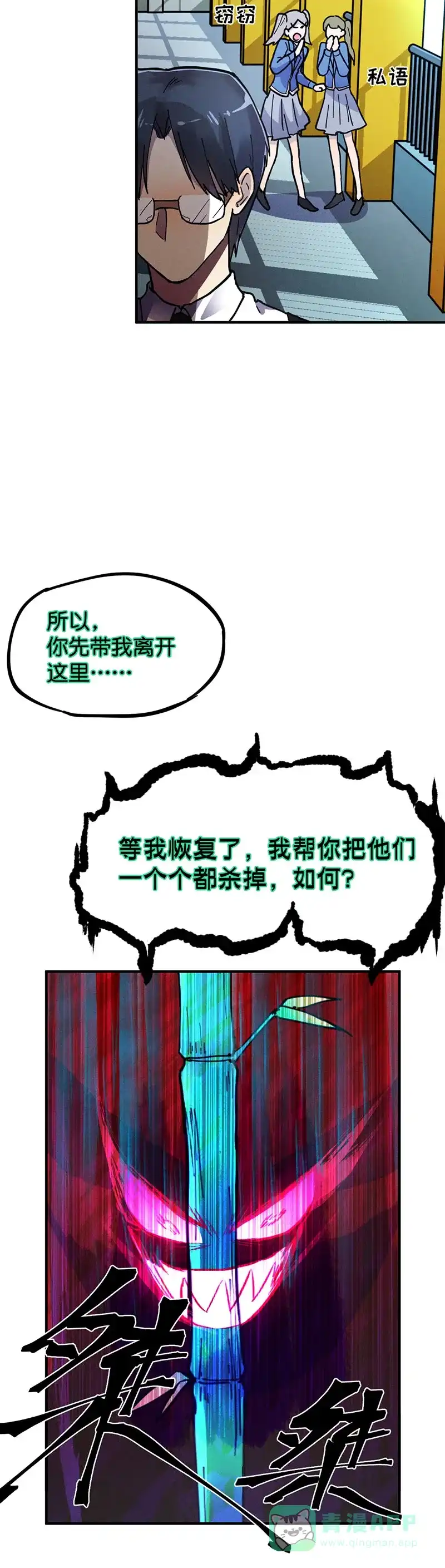 《烧啊我的卡路里》第27话 教育 第7页