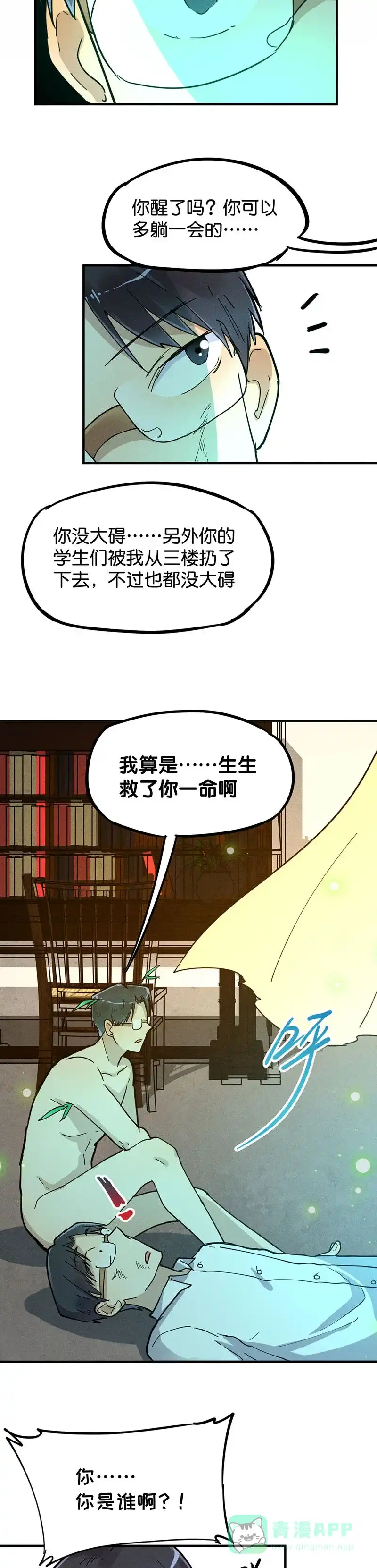 《烧啊我的卡路里》第28话 变人 第24页