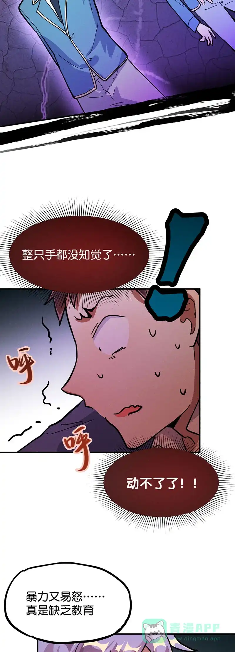 《烧啊我的卡路里》第28话 变人 第12页