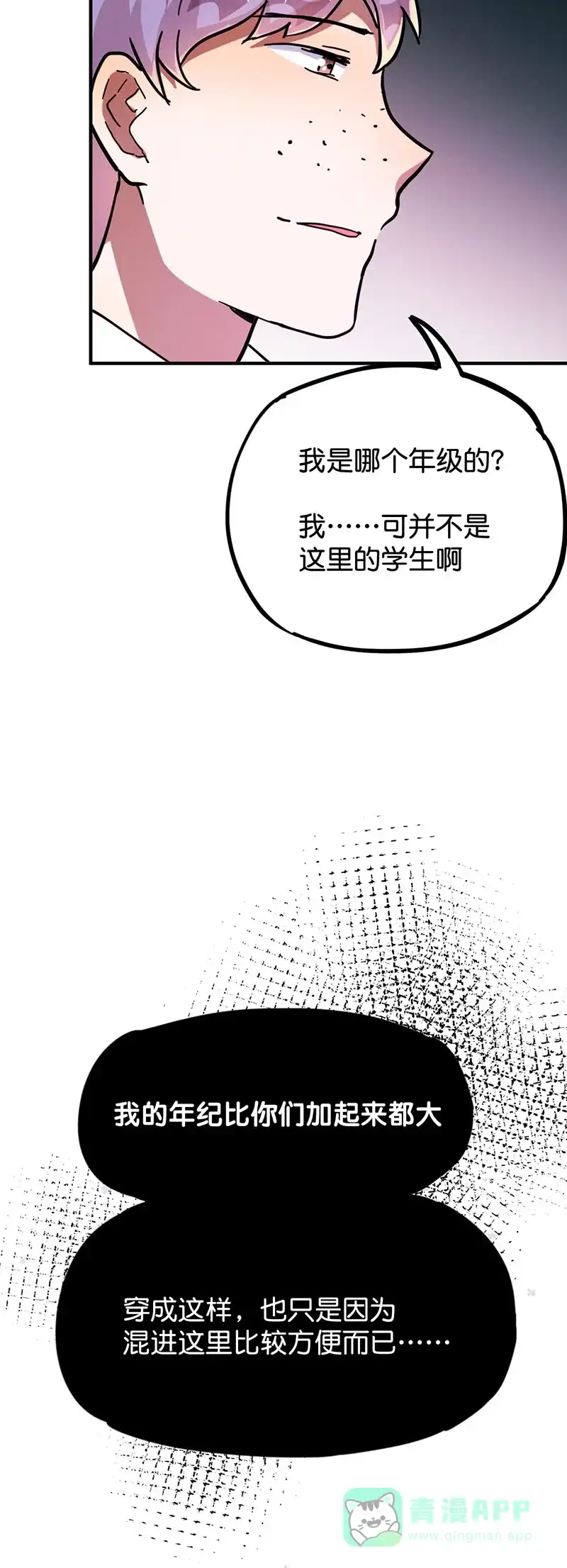 《烧啊我的卡路里》第28话 变人 第13页