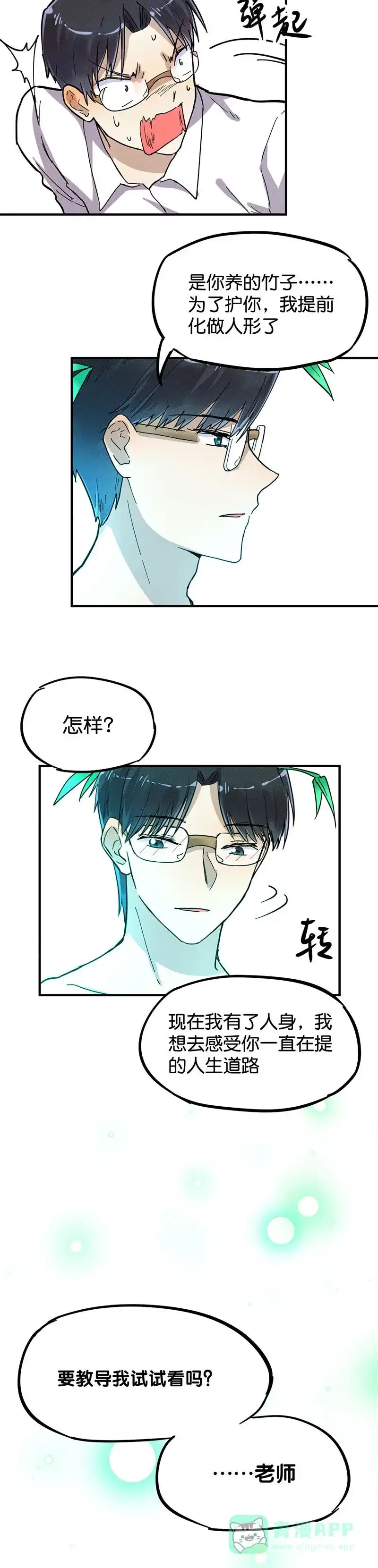 《烧啊我的卡路里》第28话 变人 第25页