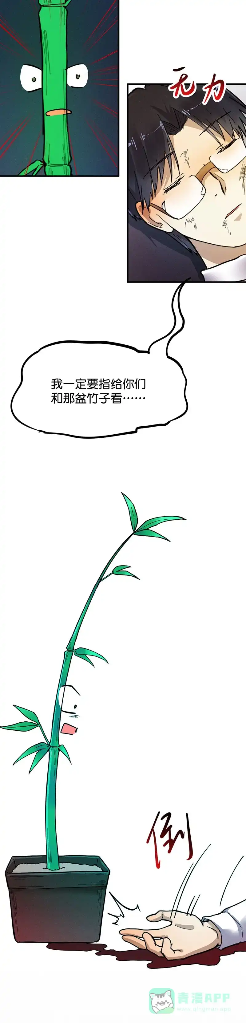 《烧啊我的卡路里》第28话 变人 第21页