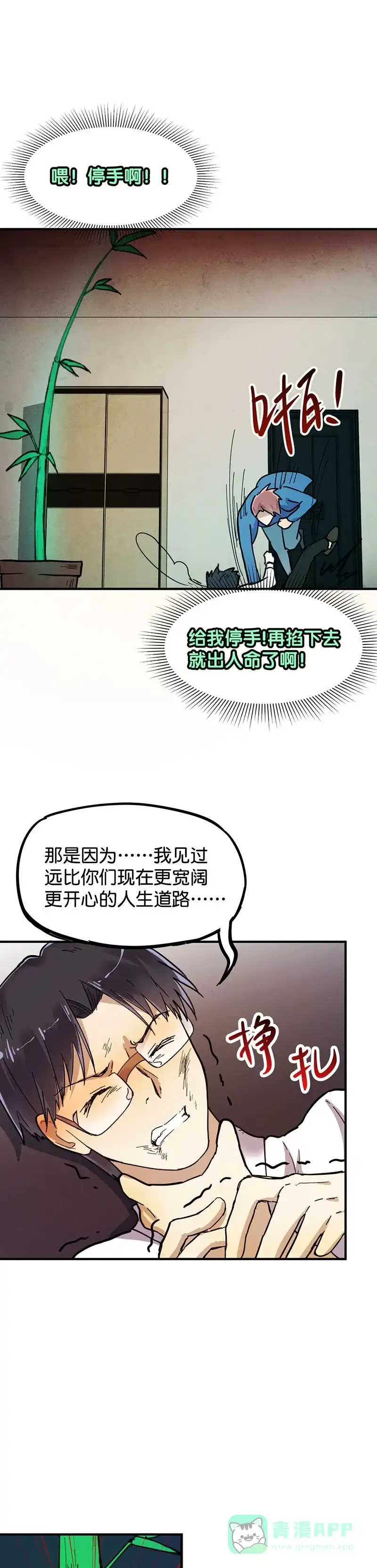 《烧啊我的卡路里》第28话 变人 第20页