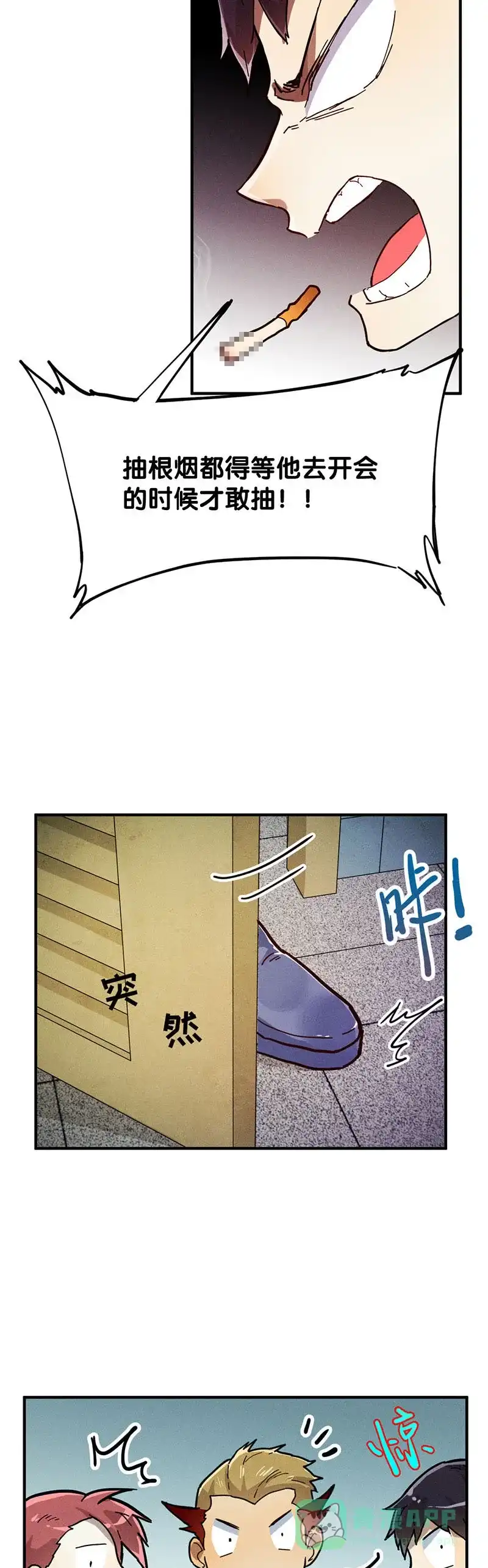 《烧啊我的卡路里》第28话 变人 第6页