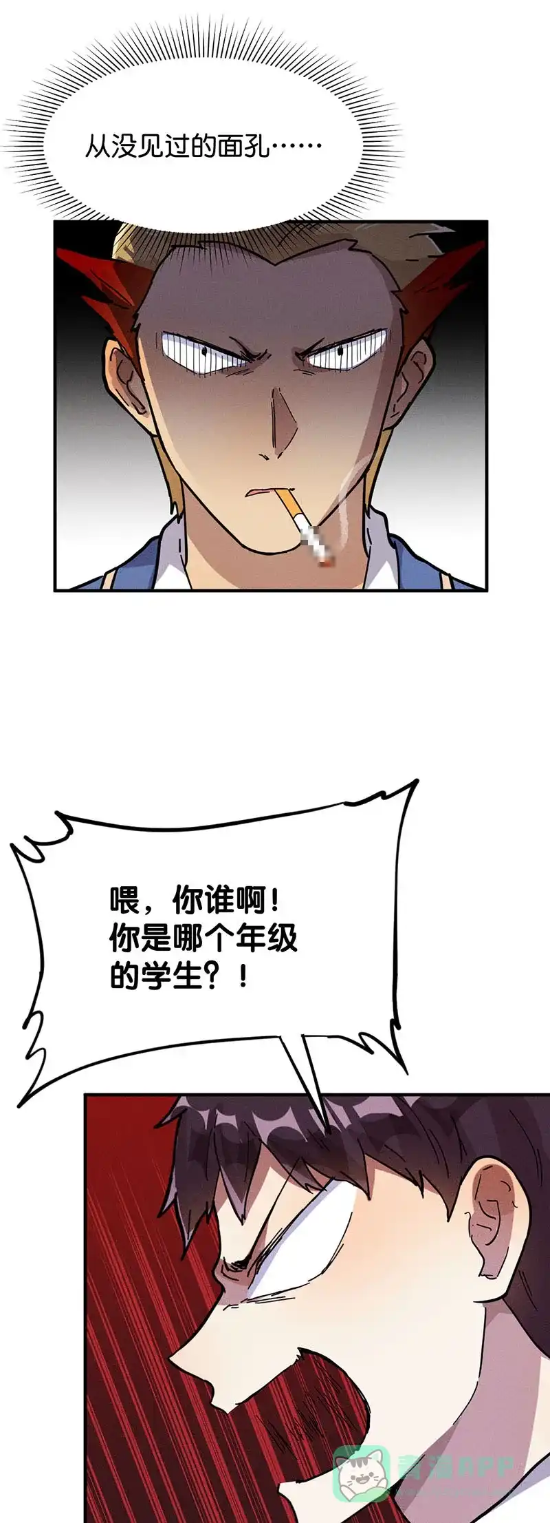 《烧啊我的卡路里》第28话 变人 第8页