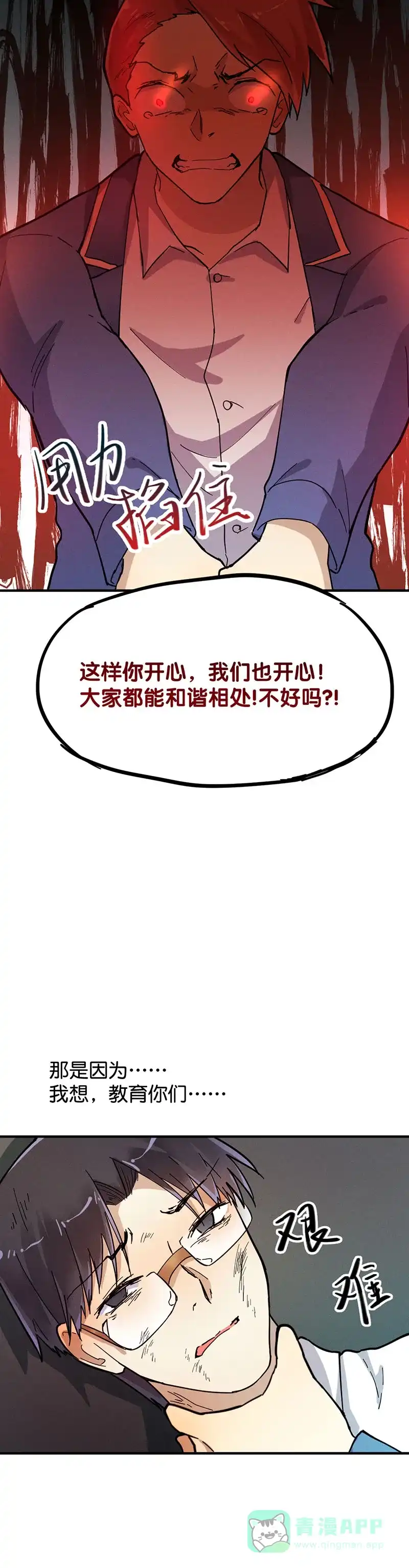 《烧啊我的卡路里》第28话 变人 第19页