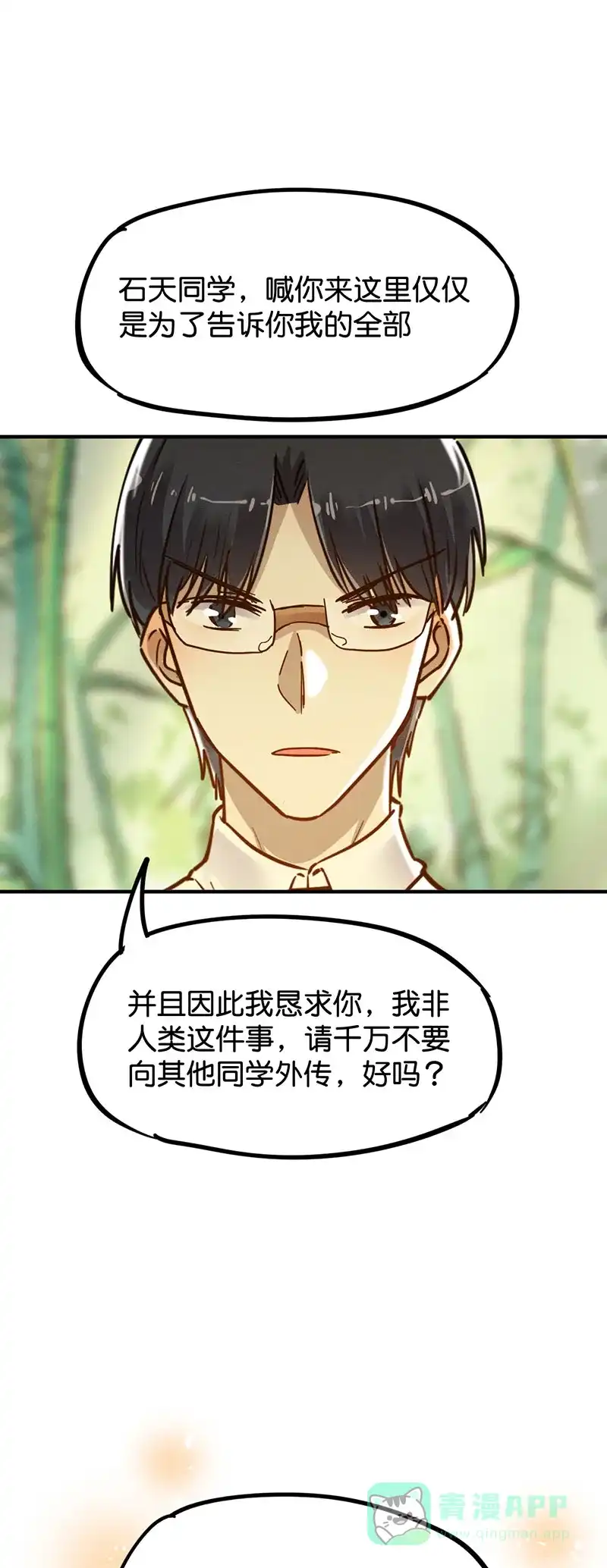 《烧啊我的卡路里》第29话 回忆告一段落了 第27页