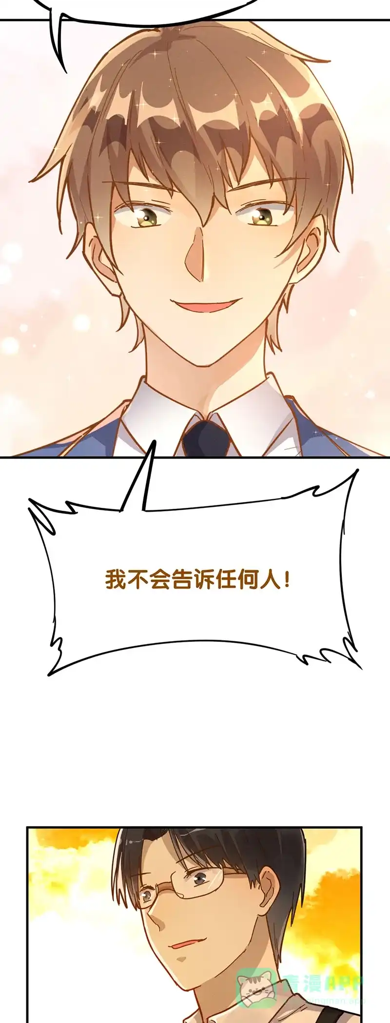 《烧啊我的卡路里》第29话 回忆告一段落了 第29页