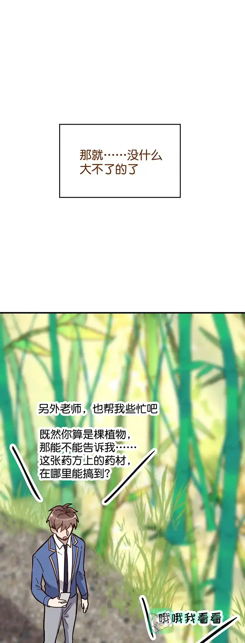 《烧啊我的卡路里》第29话 回忆告一段落了 第31页