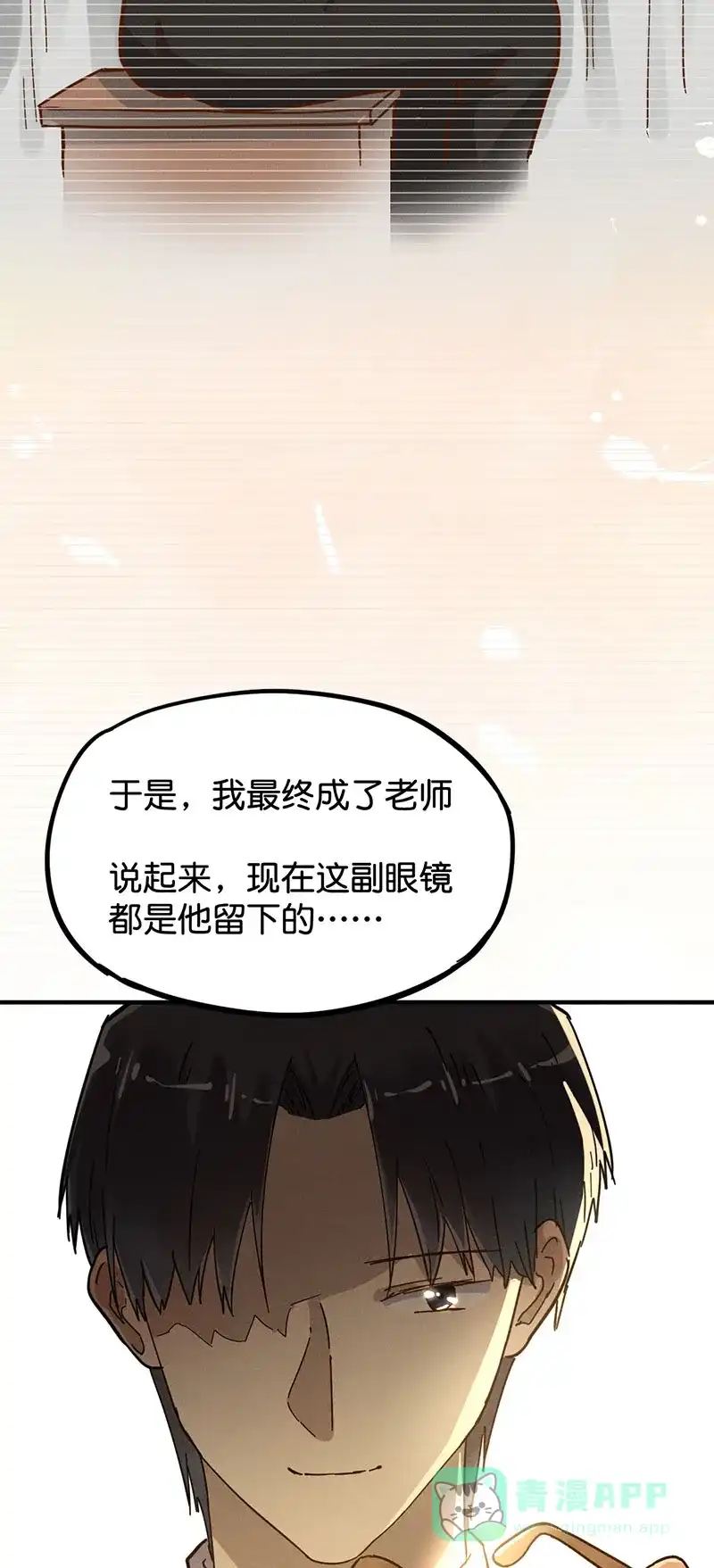 《烧啊我的卡路里》第29话 回忆告一段落了 第23页