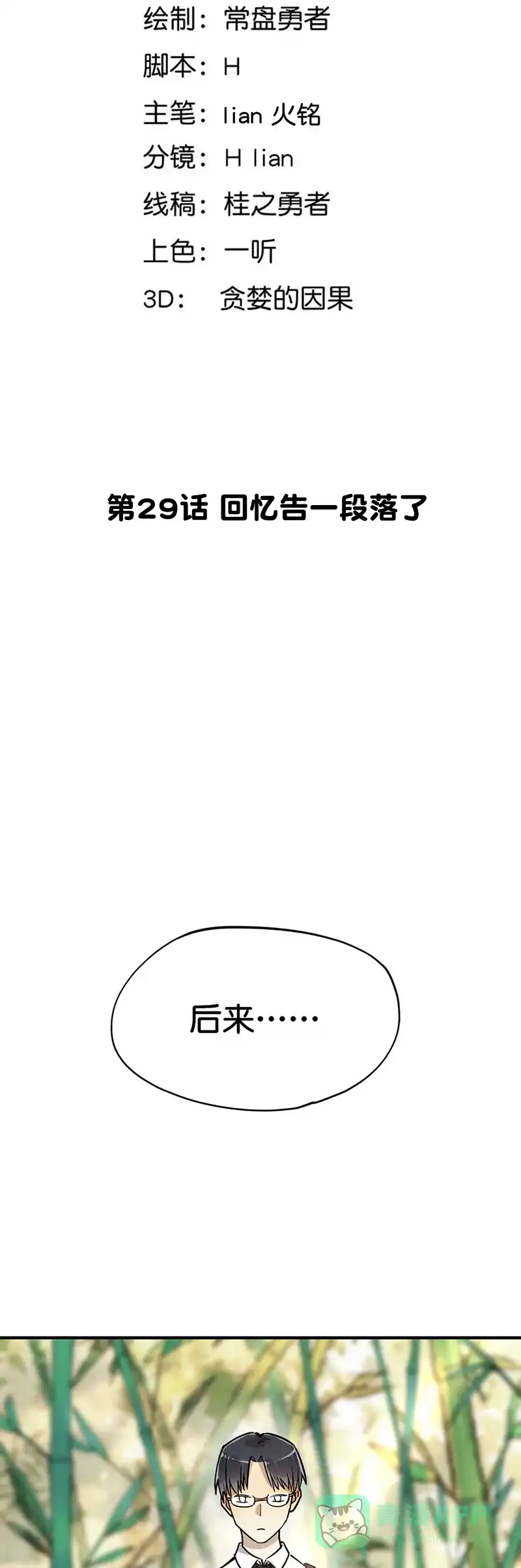 《烧啊我的卡路里》第29话 回忆告一段落了 第2页