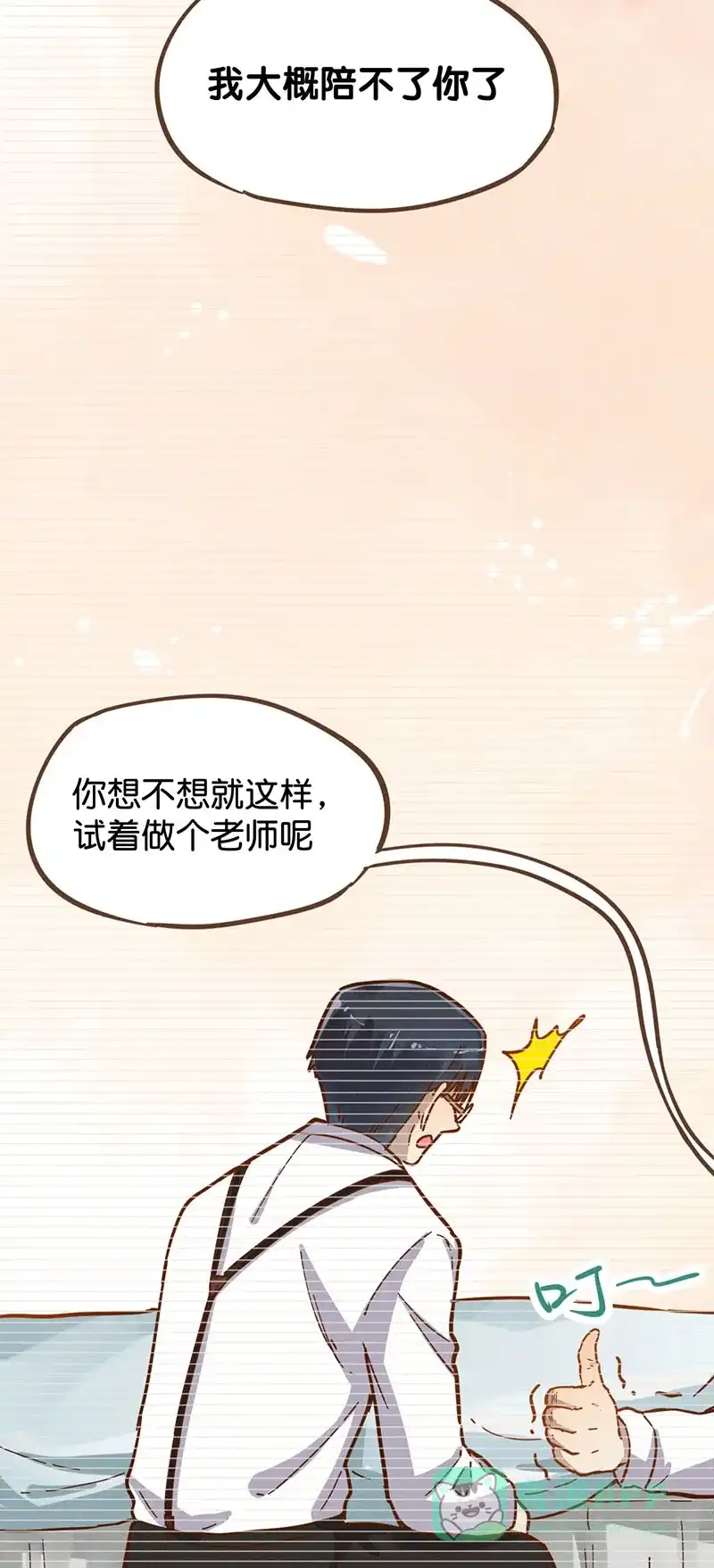 《烧啊我的卡路里》第29话 回忆告一段落了 第22页