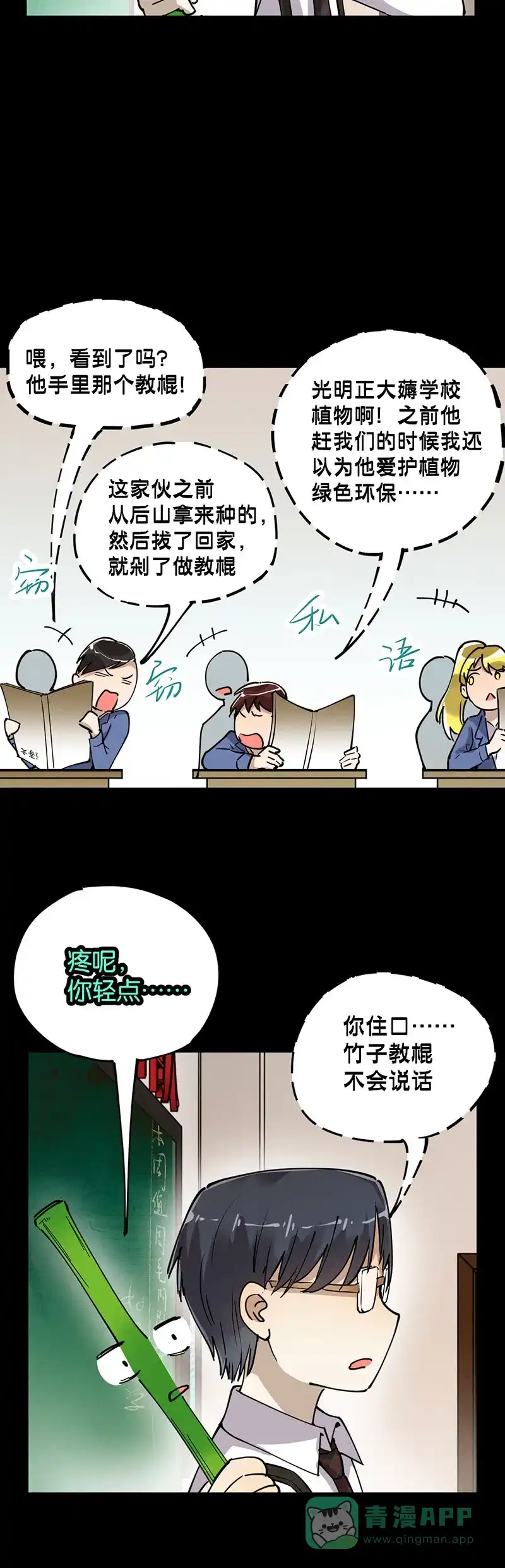 《烧啊我的卡路里》第29话 回忆告一段落了 第13页