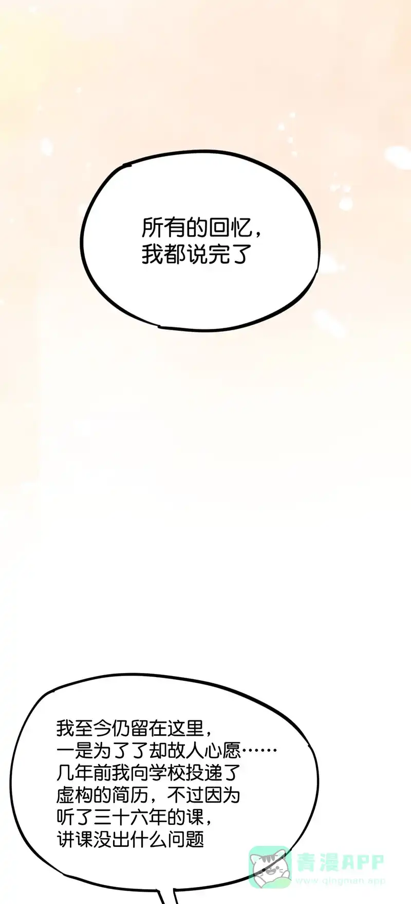 《烧啊我的卡路里》第29话 回忆告一段落了 第25页