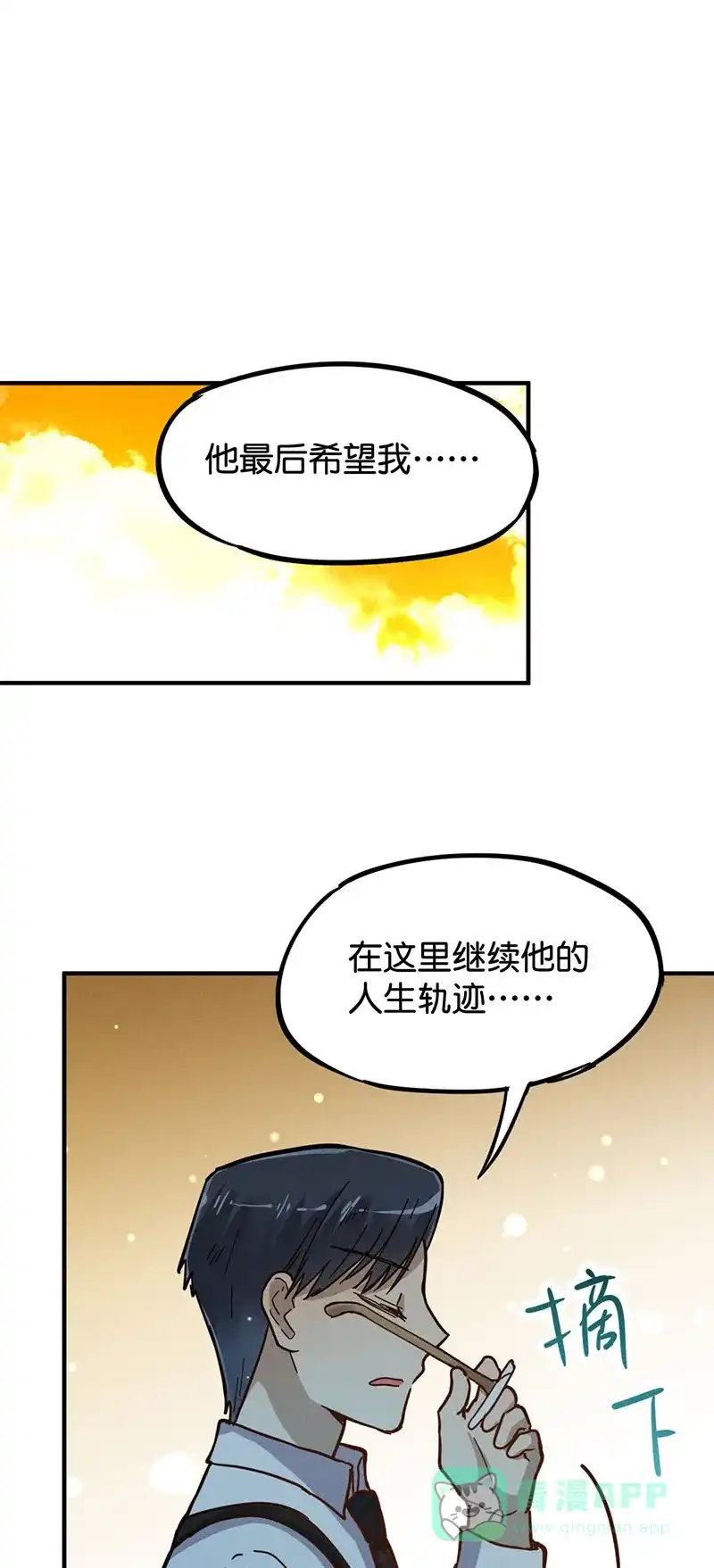 《烧啊我的卡路里》第29话 回忆告一段落了 第20页