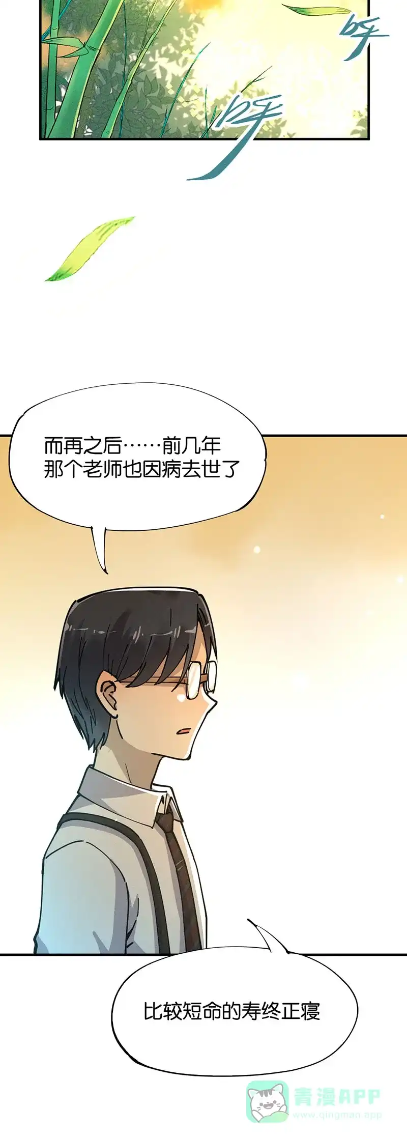 《烧啊我的卡路里》第29话 回忆告一段落了 第19页