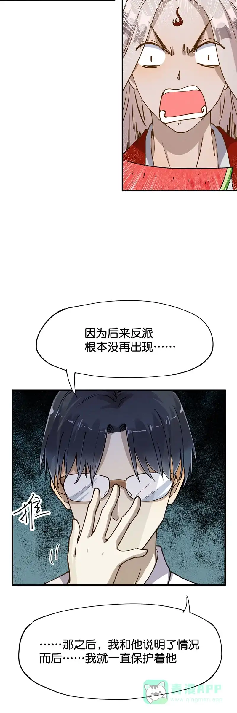 《烧啊我的卡路里》第29话 回忆告一段落了 第4页