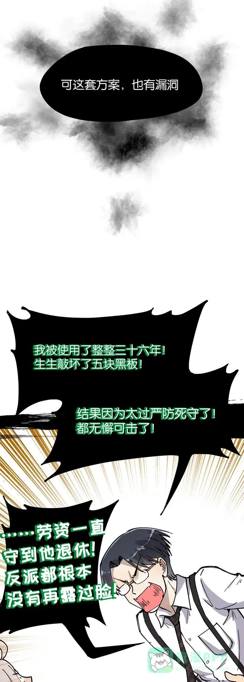 《烧啊我的卡路里》第29话 回忆告一段落了 第16页