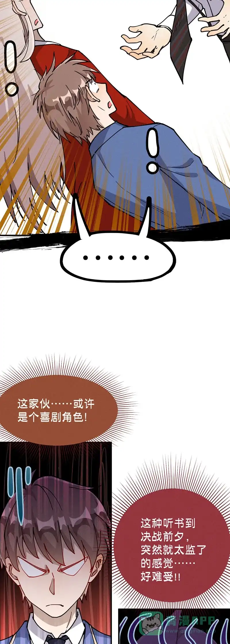 《烧啊我的卡路里》第29话 回忆告一段落了 第17页