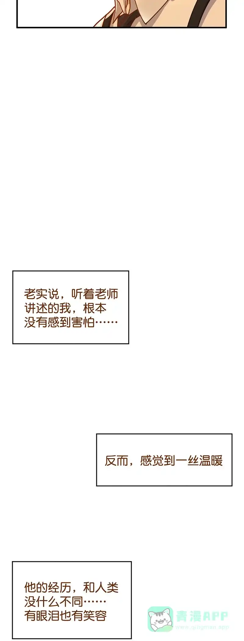《烧啊我的卡路里》第29话 回忆告一段落了 第30页