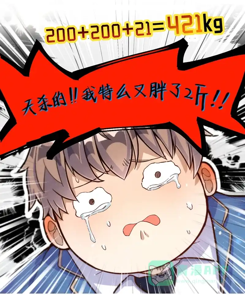 《烧啊我的卡路里》第3话 大火 第23页
