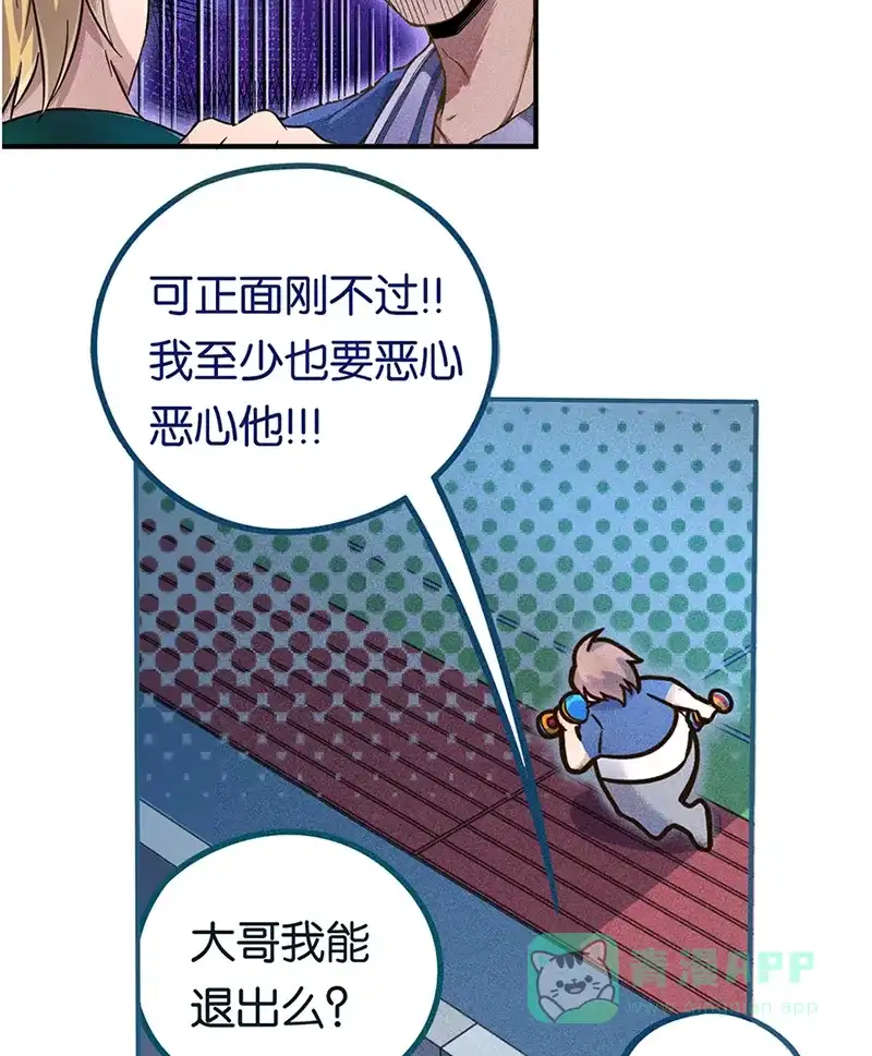 《烧啊我的卡路里》第3话 大火 第2页
