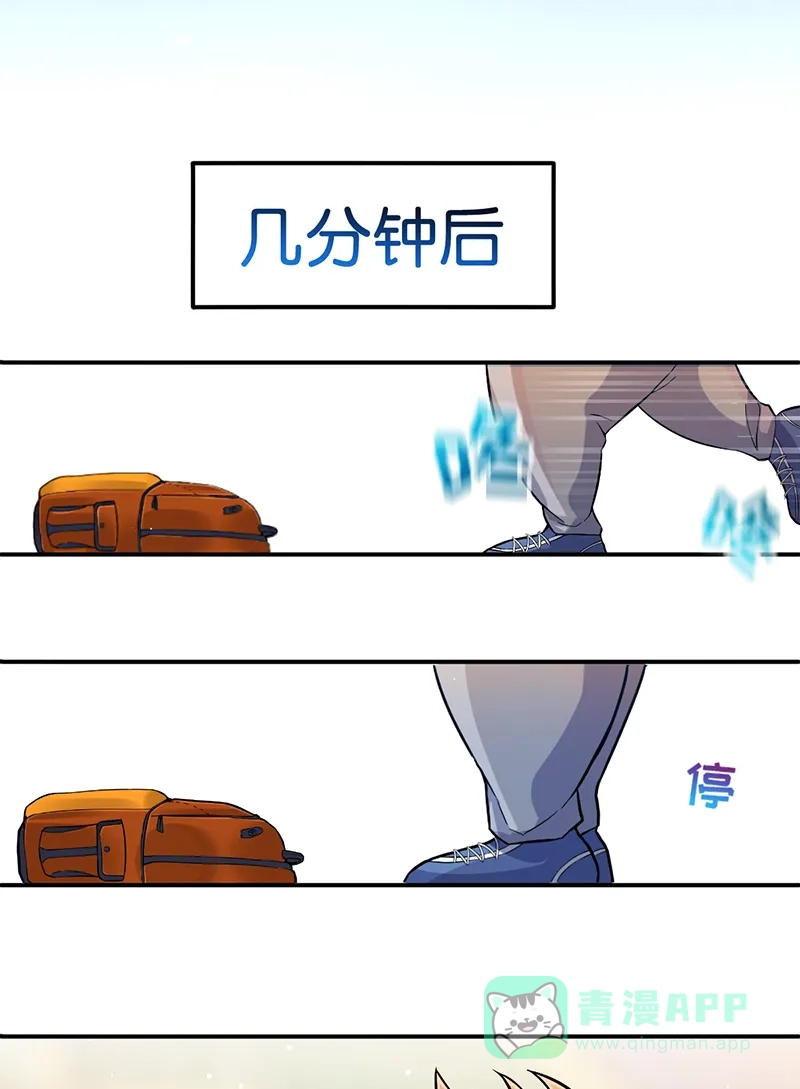 《烧啊我的卡路里》第3话 大火 第12页