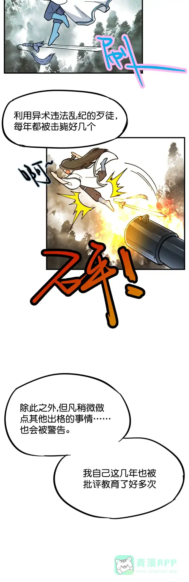 《烧啊我的卡路里》第30话 入行 第19页