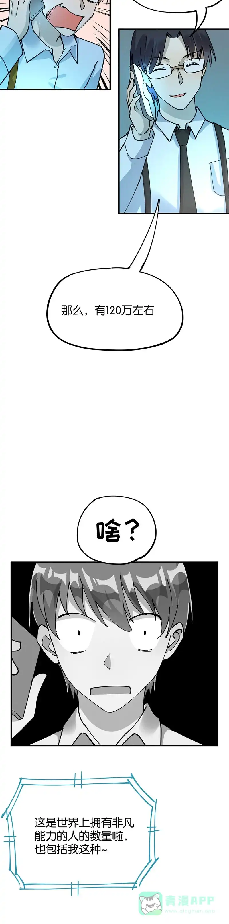《烧啊我的卡路里》第30话 入行 第13页