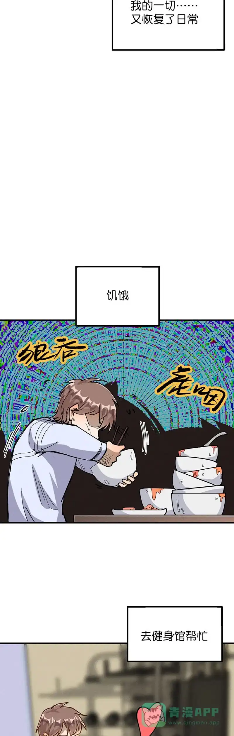 《烧啊我的卡路里》第30话 入行 第3页