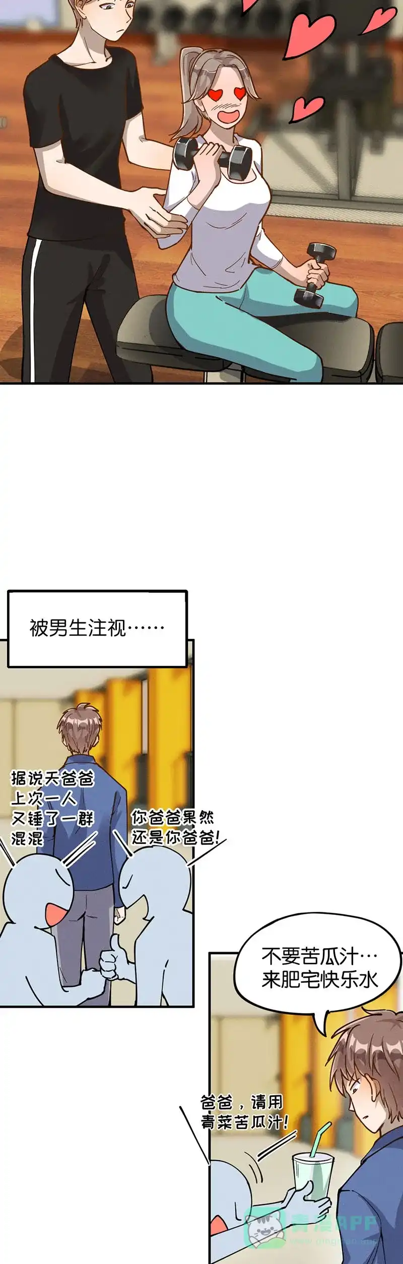 《烧啊我的卡路里》第30话 入行 第4页