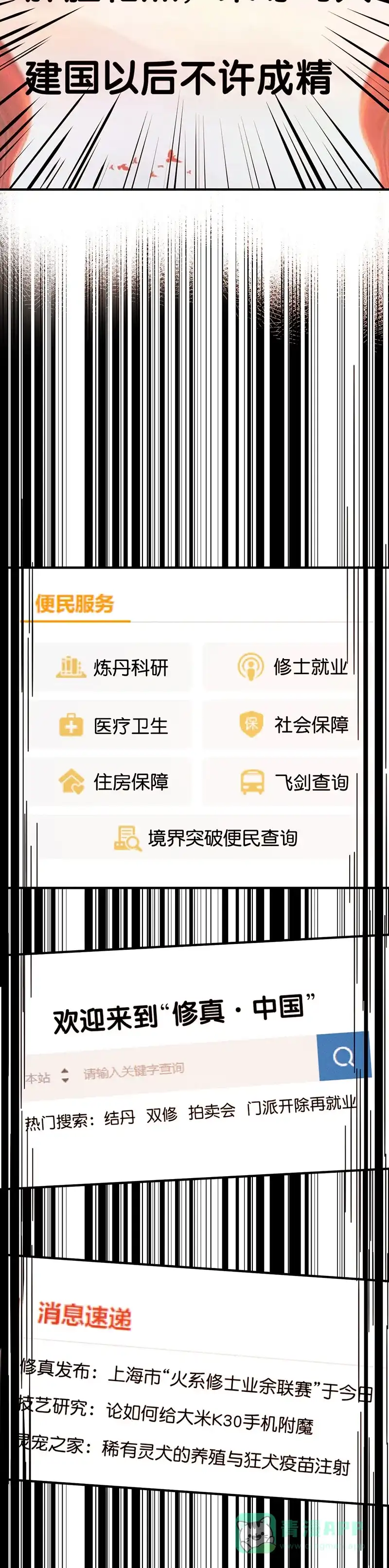 《烧啊我的卡路里》第30话 入行 第11页