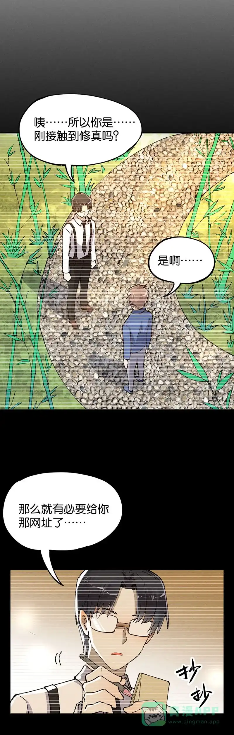 《烧啊我的卡路里》第30话 入行 第7页
