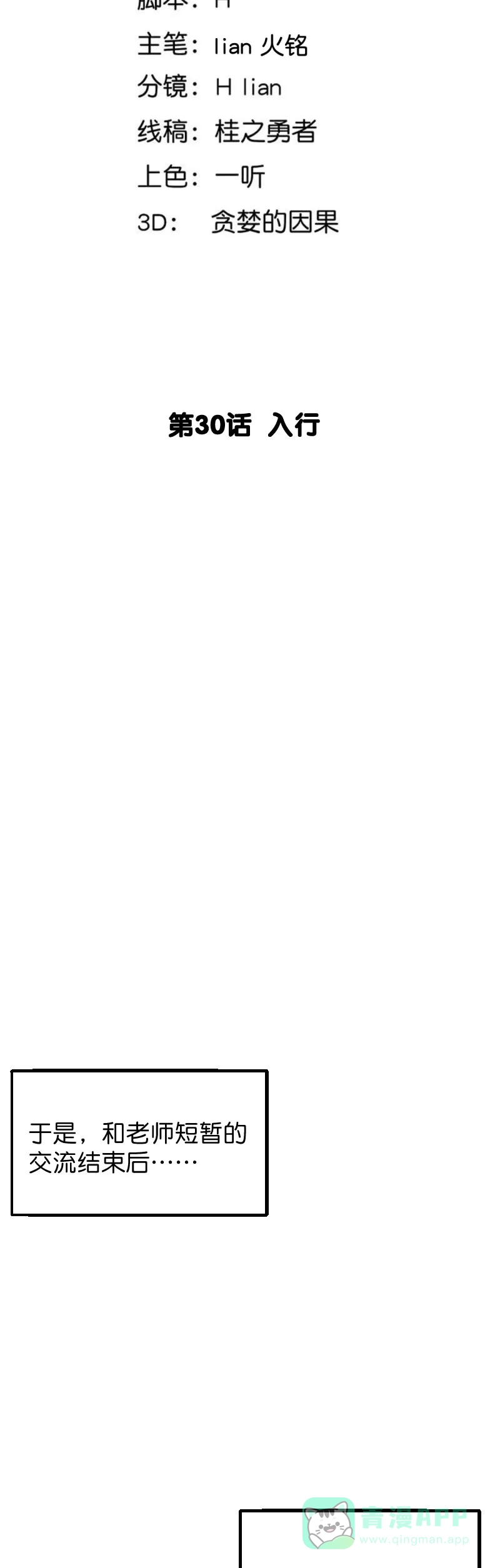 《烧啊我的卡路里》第30话 入行 第2页