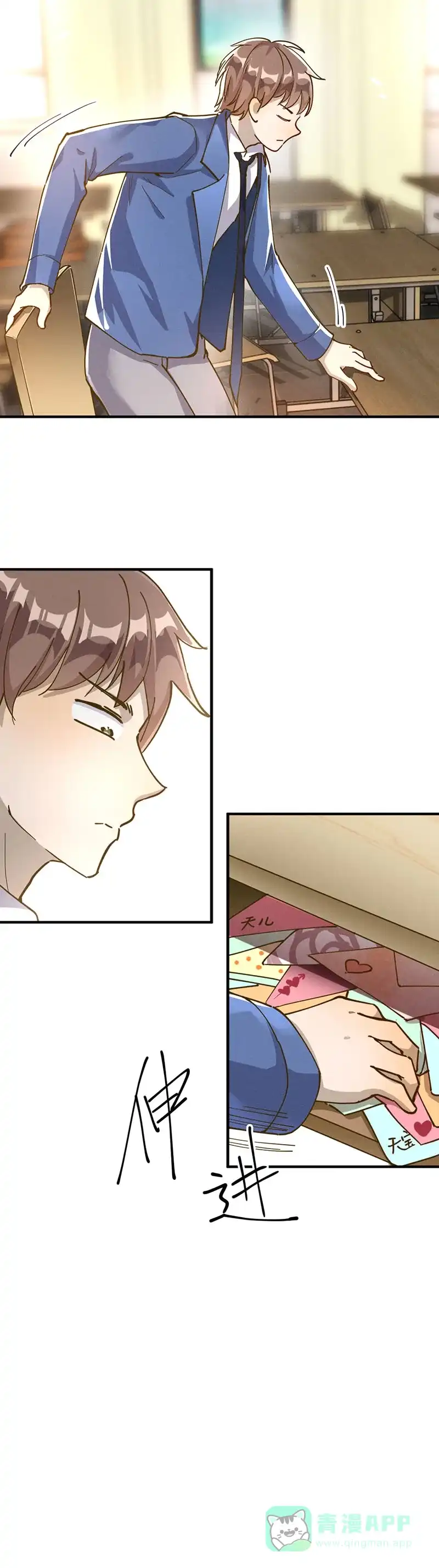 《烧啊我的卡路里》第31话 匿名礼物 第4页