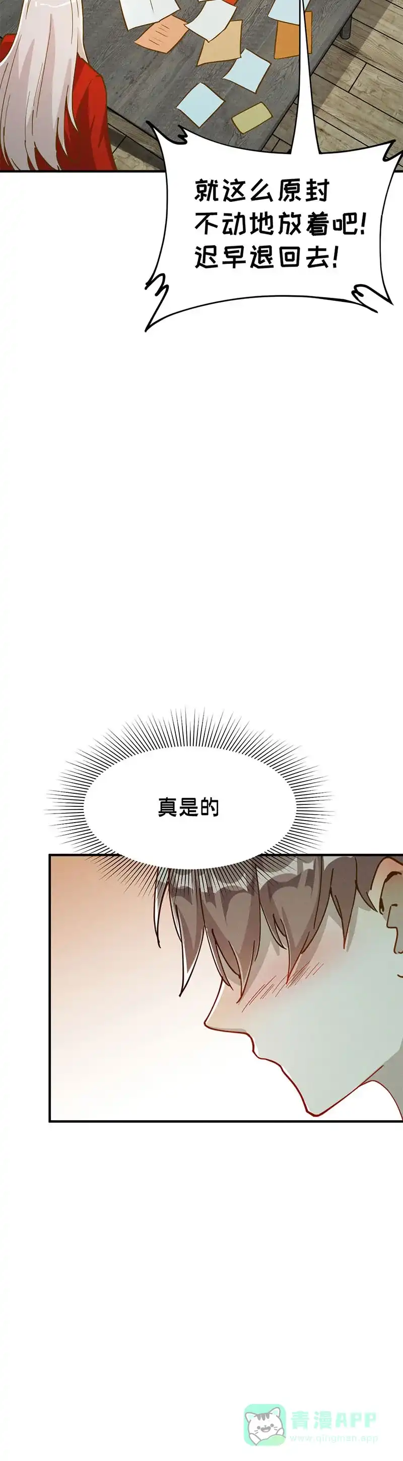 《烧啊我的卡路里》第31话 匿名礼物 第23页