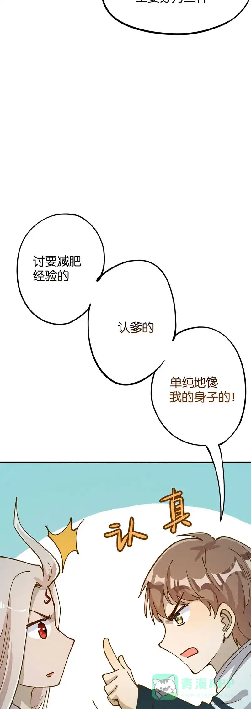 《烧啊我的卡路里》第31话 匿名礼物 第16页
