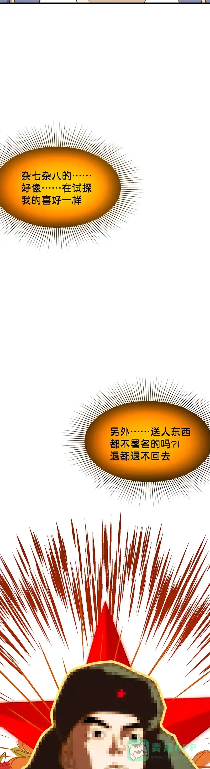 《烧啊我的卡路里》第31话 匿名礼物 第11页