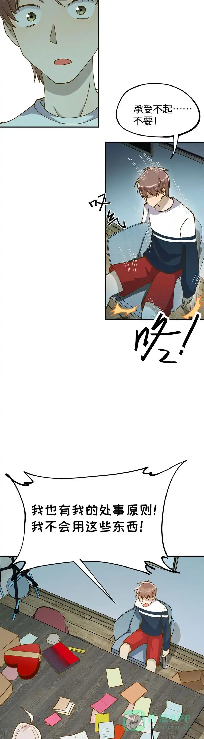 《烧啊我的卡路里》第31话 匿名礼物 第22页