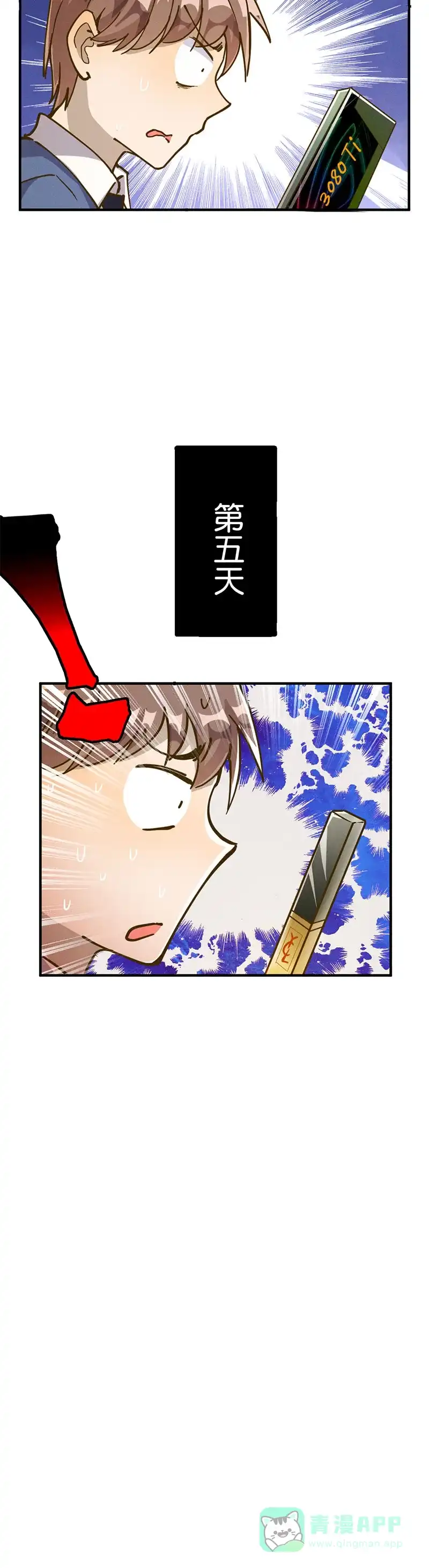 《烧啊我的卡路里》第31话 匿名礼物 第9页