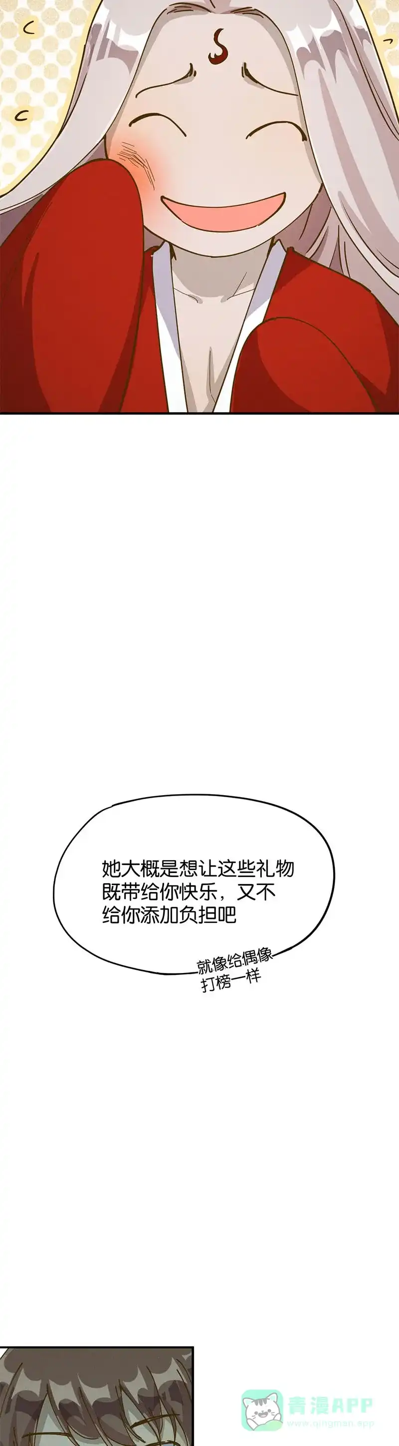 《烧啊我的卡路里》第31话 匿名礼物 第21页