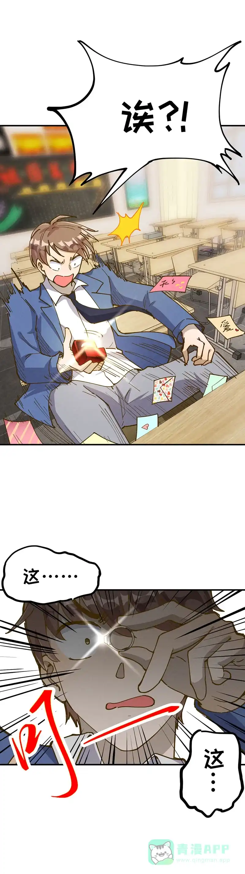 《烧啊我的卡路里》第31话 匿名礼物 第5页