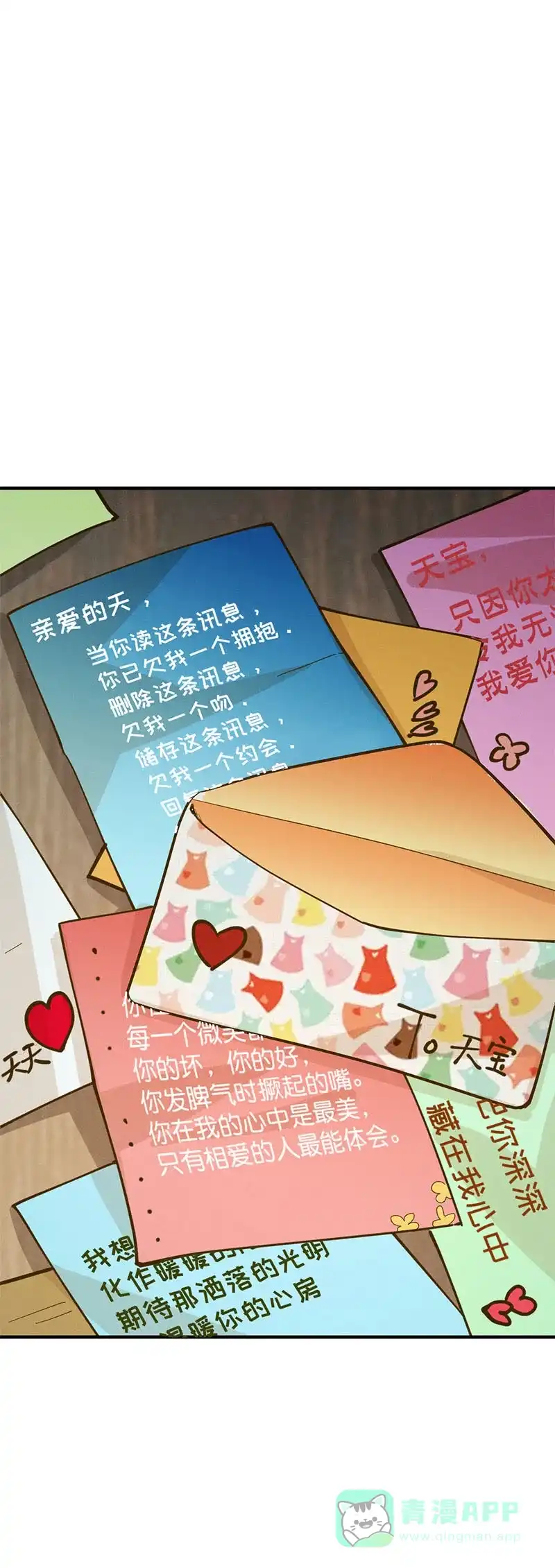 《烧啊我的卡路里》第31话 匿名礼物 第14页